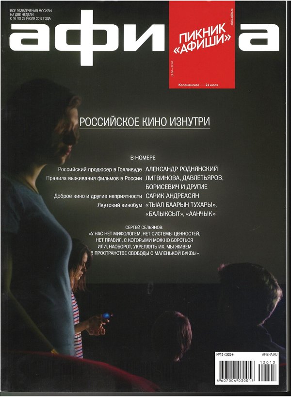 Обложка № 13 (325)